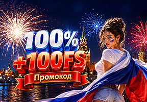 Бонус ко Дню России
